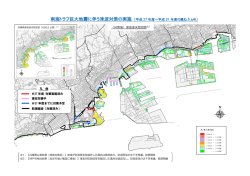 南海トラフ巨大地震に伴う津波対策の実施