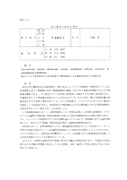 Page 1 様式10 論文審査の結果の要旨 題 目 Low