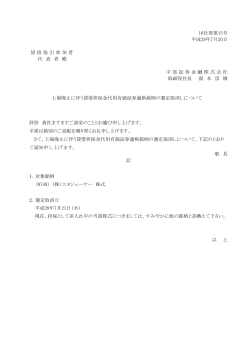 16社発第15号 平成28年7月20日 貸 借 取 引 参 加 者 代 表 者 殿 中 部