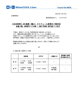 北米西岸 - 株式会社 MOL JAPAN