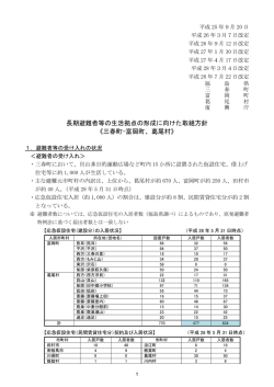三春町 - 復興庁