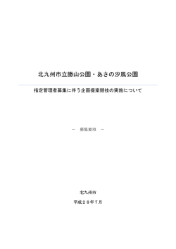 募集要項（PDF形式：836KB）
