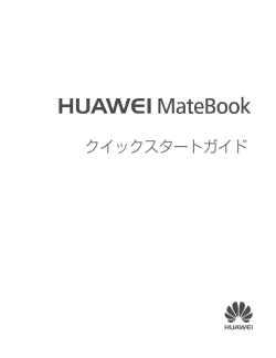 ダウンロード - Huawei