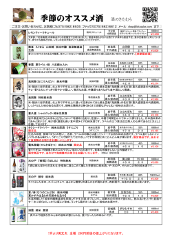 季節のオススメ酒 酒のきたむら
