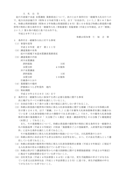 入 札 公 告 紀の川流域下水道 水質調査 業務委託について、次のとおり