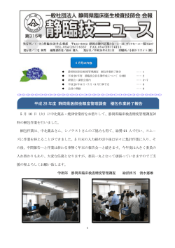 平成 28 年度 静岡県医師会精度管理調査 梱包作業終了報告