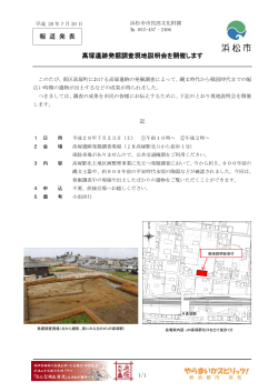 報 道 発 表 高塚遺跡発掘調査現地説明会を開催します