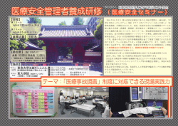 医療安全管理者養成研修 - 一般社団法人神奈川県臨床工学技士会