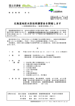 北海道地区水防技術講習会を開催します - 函館開発建設部