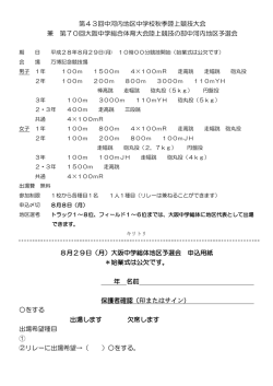 第43回中河内地区中学校秋季陸上競技大会 兼 第70回大阪中学総合