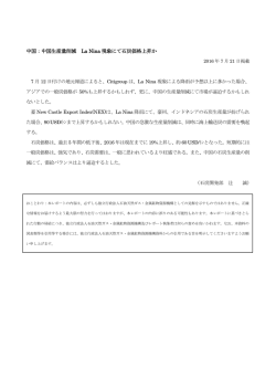 中国生産量削減 La Nina 現象にて石炭価格上昇か