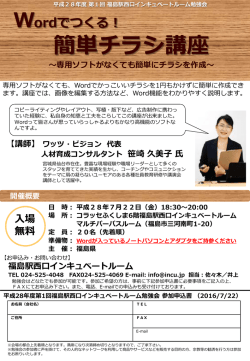 講演会 - 福島駅西口インキュベートルーム