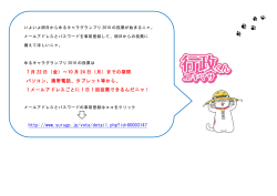 【明日から投票開始!】ユキマサくん ゆるキャラグランプリ2016にエントリー中