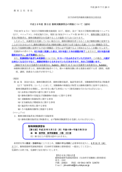 動物実験講習会 - 東京大学大学院医学系研究科・医学部
