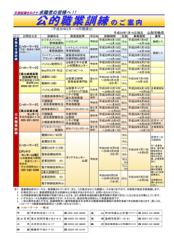 公的職業訓練のご案内