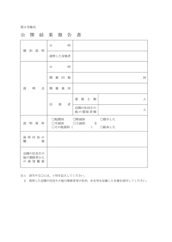 公 開 結 果 報 告 書