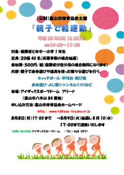 （公財）富山市体育協会主催