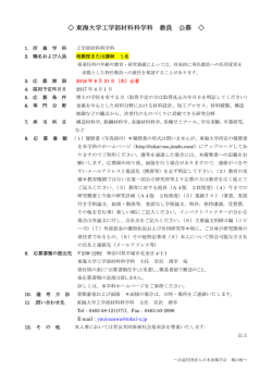 東海大学工学部材料科学科 教員 公募
