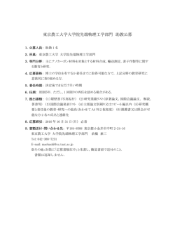 公募PDF - 東京農工大学