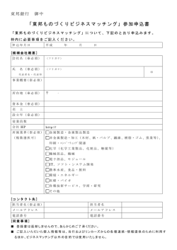 参加申込書 - 東邦銀行