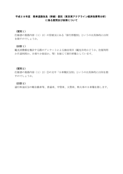 質問・回答（PDF：39KB）