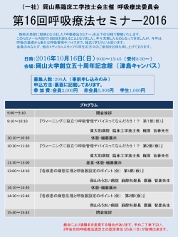 スライド 1 - 一般社団法人 岡山県臨床工学技士会