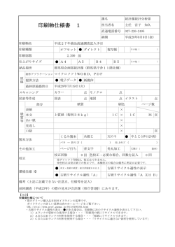 印刷物仕様書 1