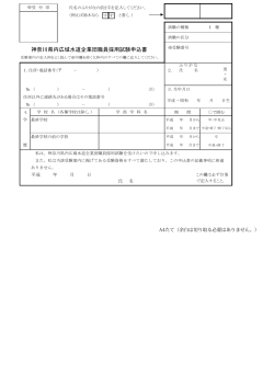 神奈川県内広域水道企業団職員採用試験申込書