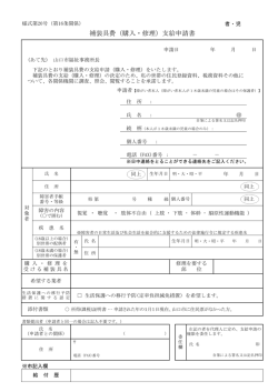補装具費支給申請書 (PDF形式：86KB)
