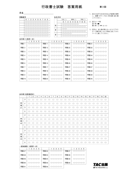 行政書士試験 答案用紙