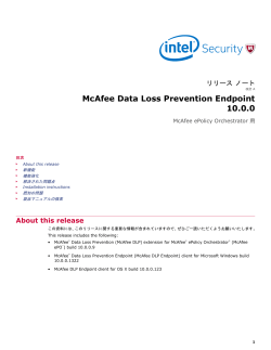 Data Loss Prevention Endpoint 10.0 リリース ノート