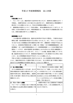 法人本部 - 社会福祉法人まりも会