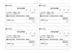 制作証明書 制作証明書 制作証明書 制作証明書