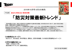 防災対策最新トレンド - Nikkei BP AD Web 日経BP 広告掲載案内