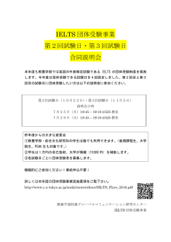 IELTS 団体受験事業 第2回試験日・第3回試験日 合同説明会