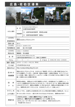 佐伯区湯来（阿弥陀山）(PDF文書)
