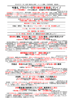 資源ゴミ収集車の事故防止資料 (2016/07/21)