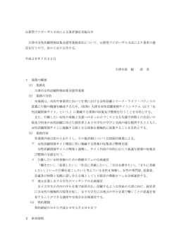 公募型プロポーザル方式による業者選定実施公告（PDF：210.7