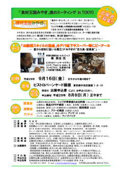 「食材王国みやぎ」食のミーティング in TOKYO