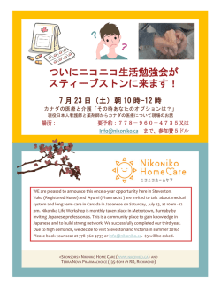 ついにニコニコ生活勉強会が スティーブストンに来ます！