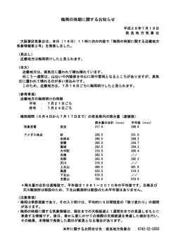 梅雨の時期に関するお知らせ