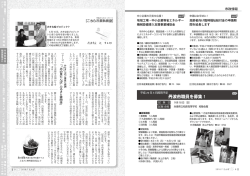 丹波市職員を募集！