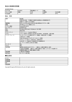 製品仕様書兼見積書