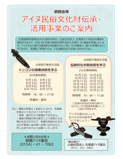 釧路会場 - 公益社団法人 北海道アイヌ協会