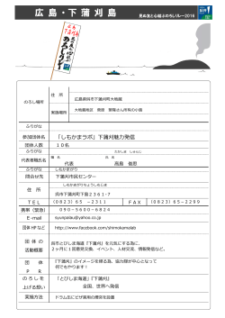 呉市下蒲刈島(PDF文書)
