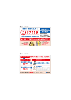救急電話相談_カード_0616 - 福岡県救急電話相談・医療機関案内