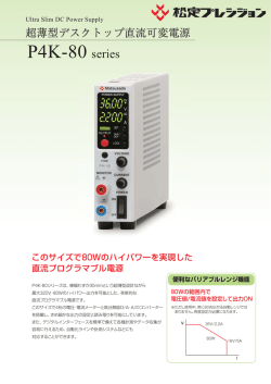 P4K-80 series