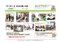 フリースペース みんなの家 山科