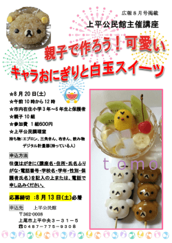上平公民館主催講座