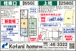 上桂 価 桂東口 価 - Kotani home
